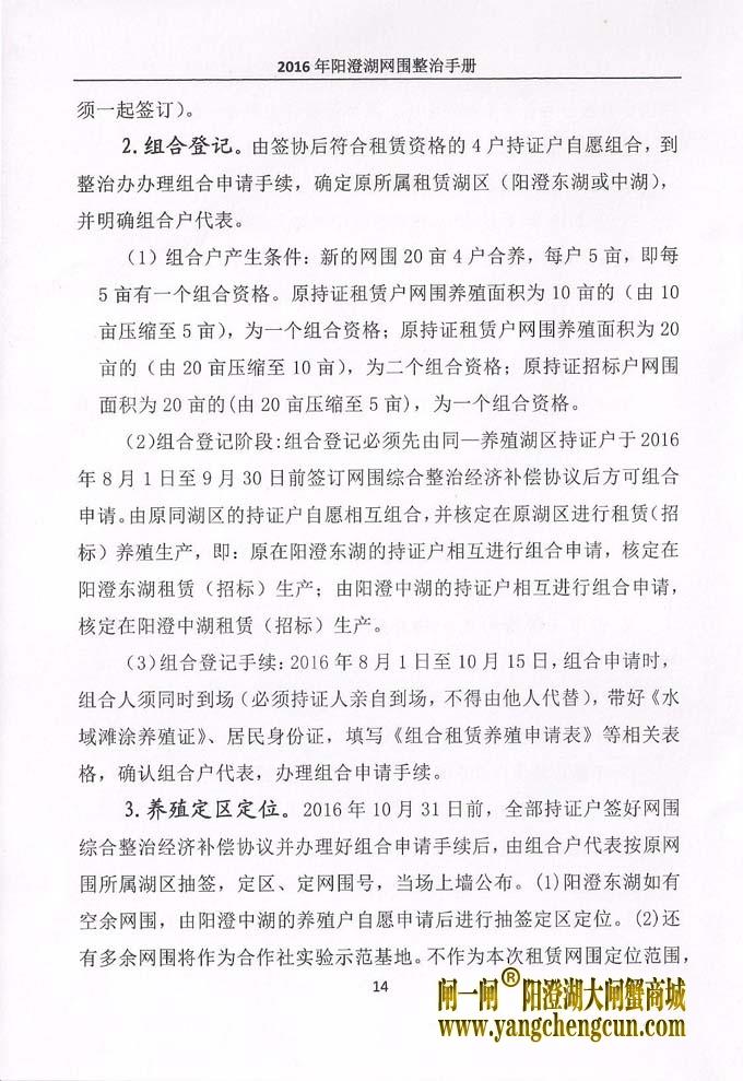 2016年阳澄湖网围整治手册