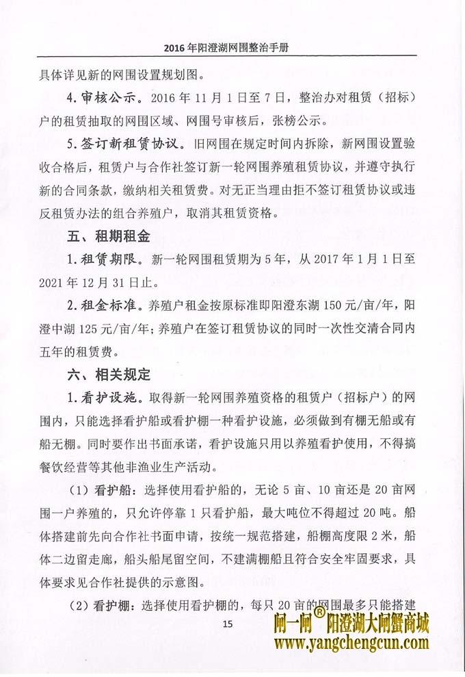 2016年阳澄湖网围整治手册