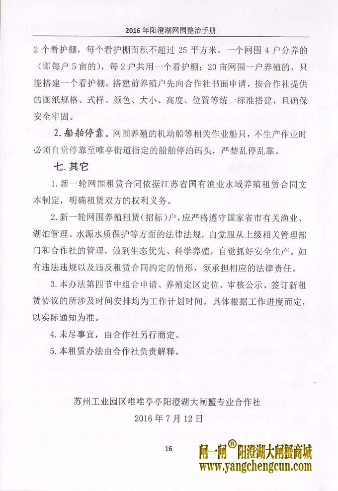 2016年阳澄湖网围整治手册