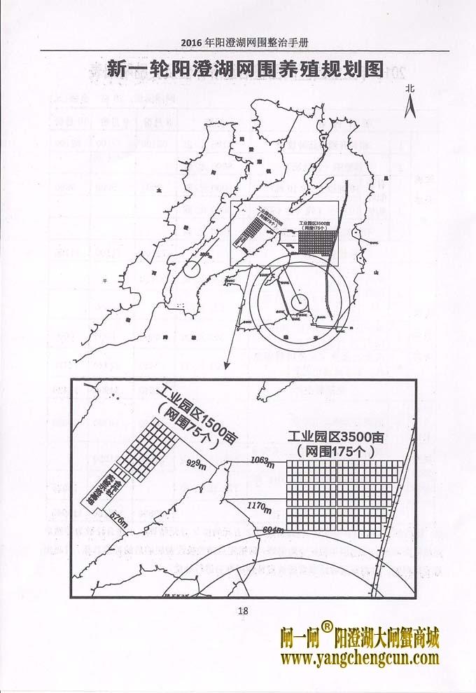 2016年阳澄湖网围整治手册