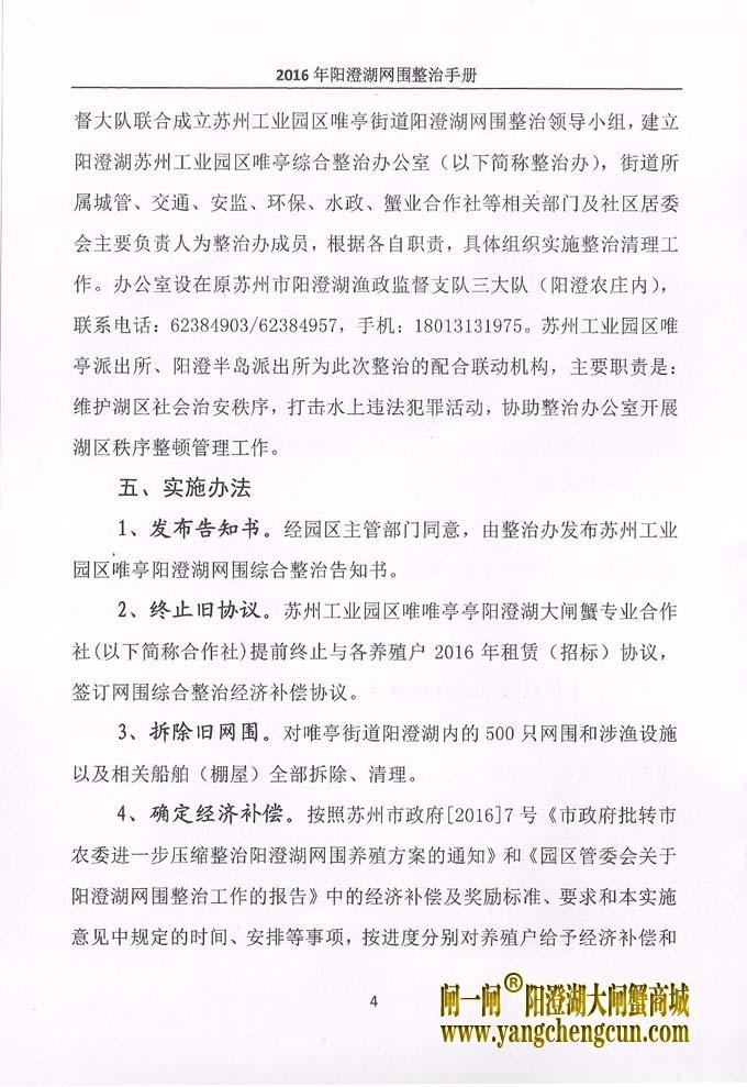 2016年阳澄湖网围整治手册