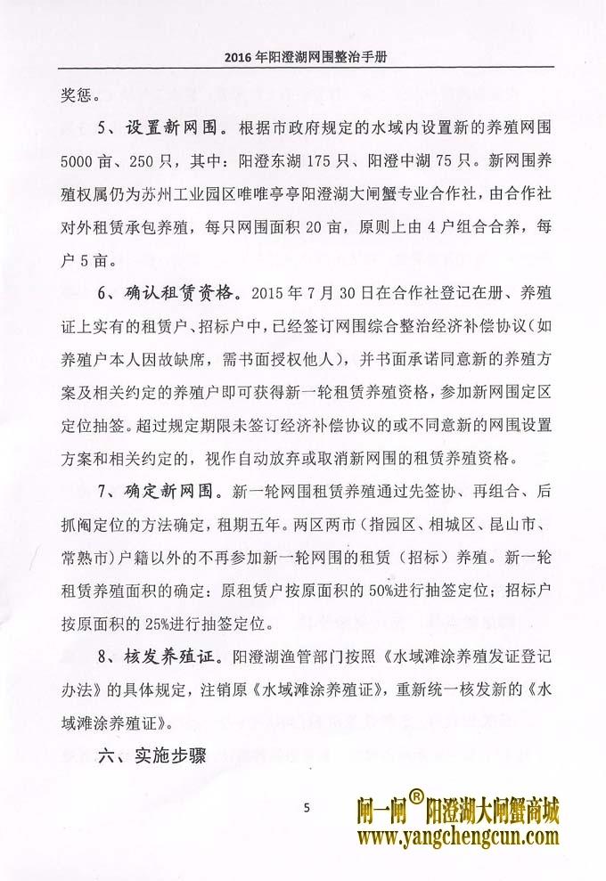 2016年阳澄湖网围整治手册