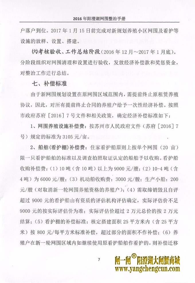 2016年阳澄湖网围整治手册