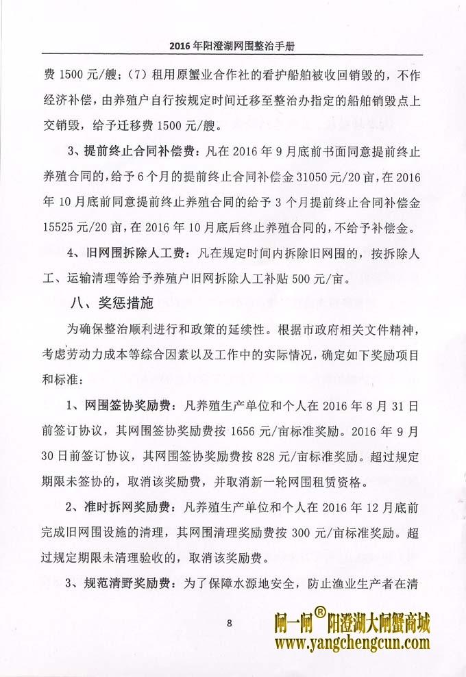 2016年阳澄湖网围整治手册