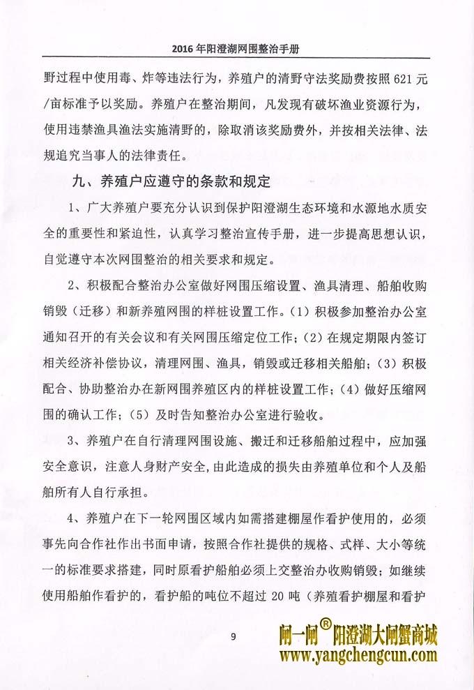 2016年阳澄湖网围整治手册