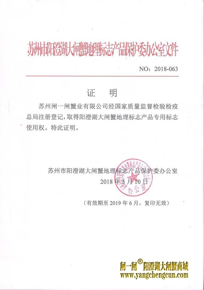 阳澄湖大闸蟹原产地资格证明