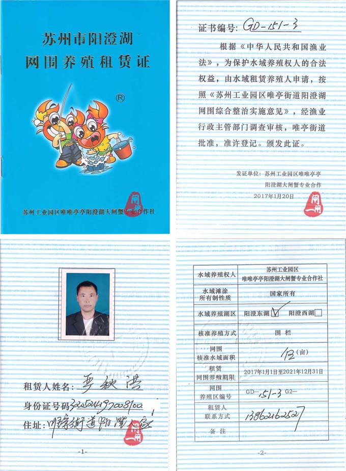 苏州阳澄湖大闸蟹养殖证书