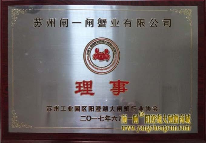 苏州阳澄湖大闸蟹行业协会证明