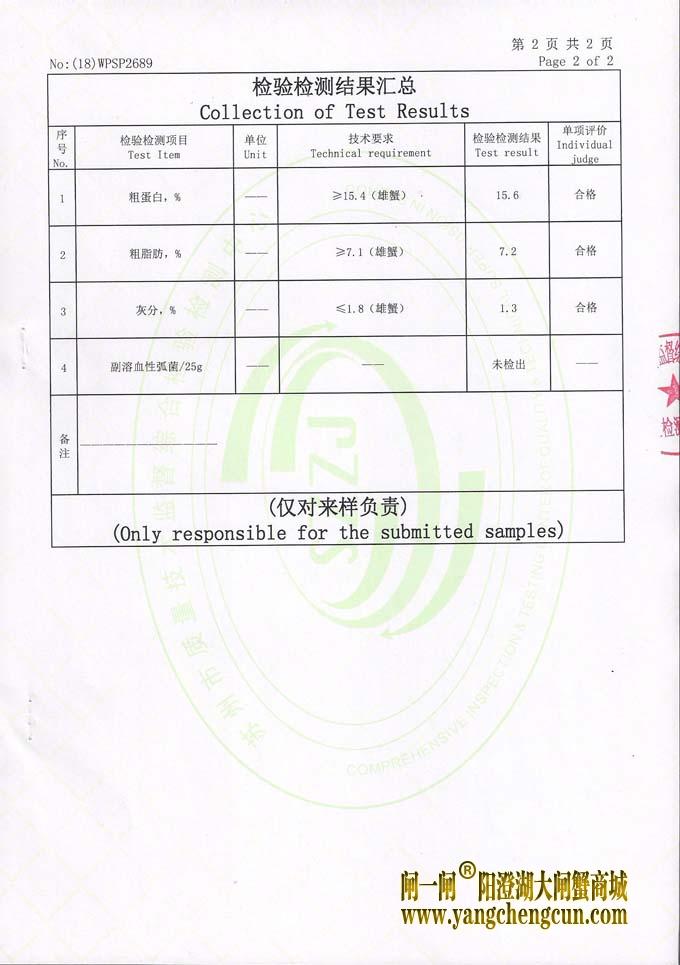 正宗阳澄湖大闸蟹检测报告(3)